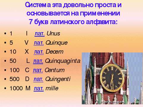 Римская Нумерация Реферат